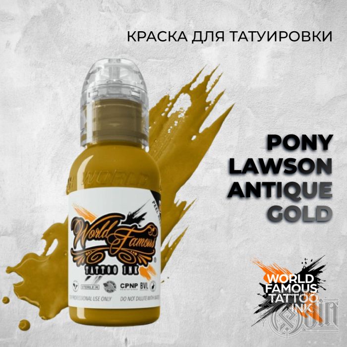 Pony Lawson Antique Gold — World Famous Tattoo Ink — Краска для тату